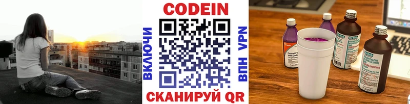 закладки  Гороховец  Кодеин напиток Lean (лин) 